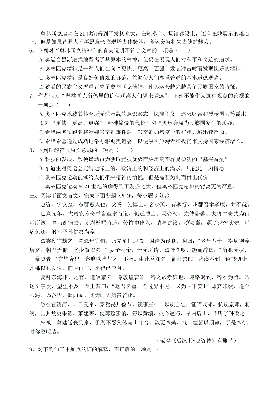 四川省乐山一中2013-2014学年高二下学期第一阶段考试语文试题 WORD版含答案.doc_第3页