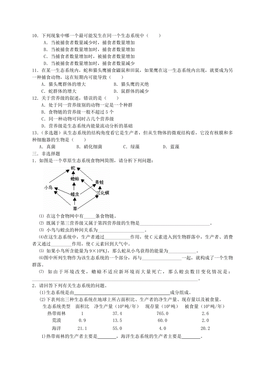 《二 生态系统的结构》同步练习.doc_第2页