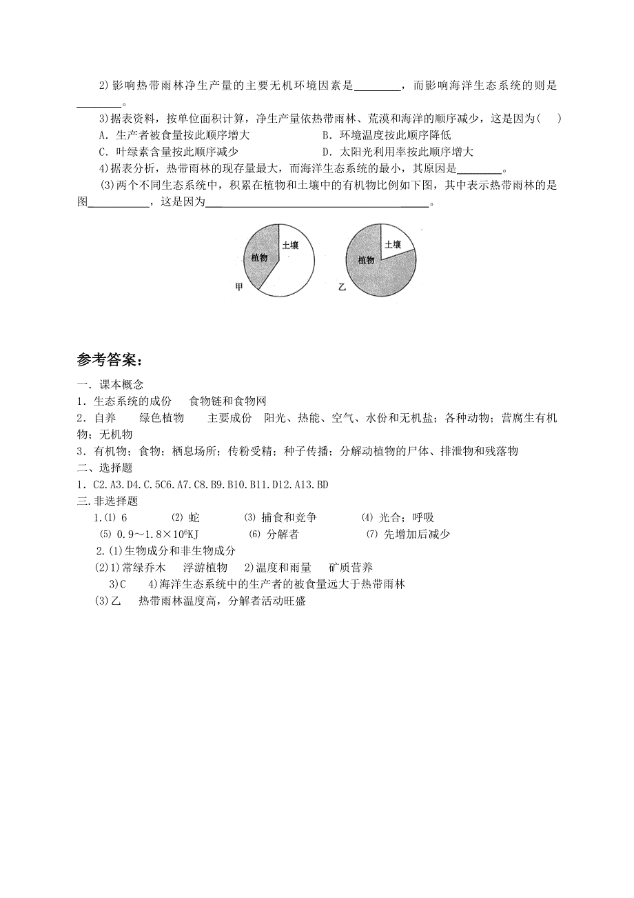 《二 生态系统的结构》同步练习.doc_第3页