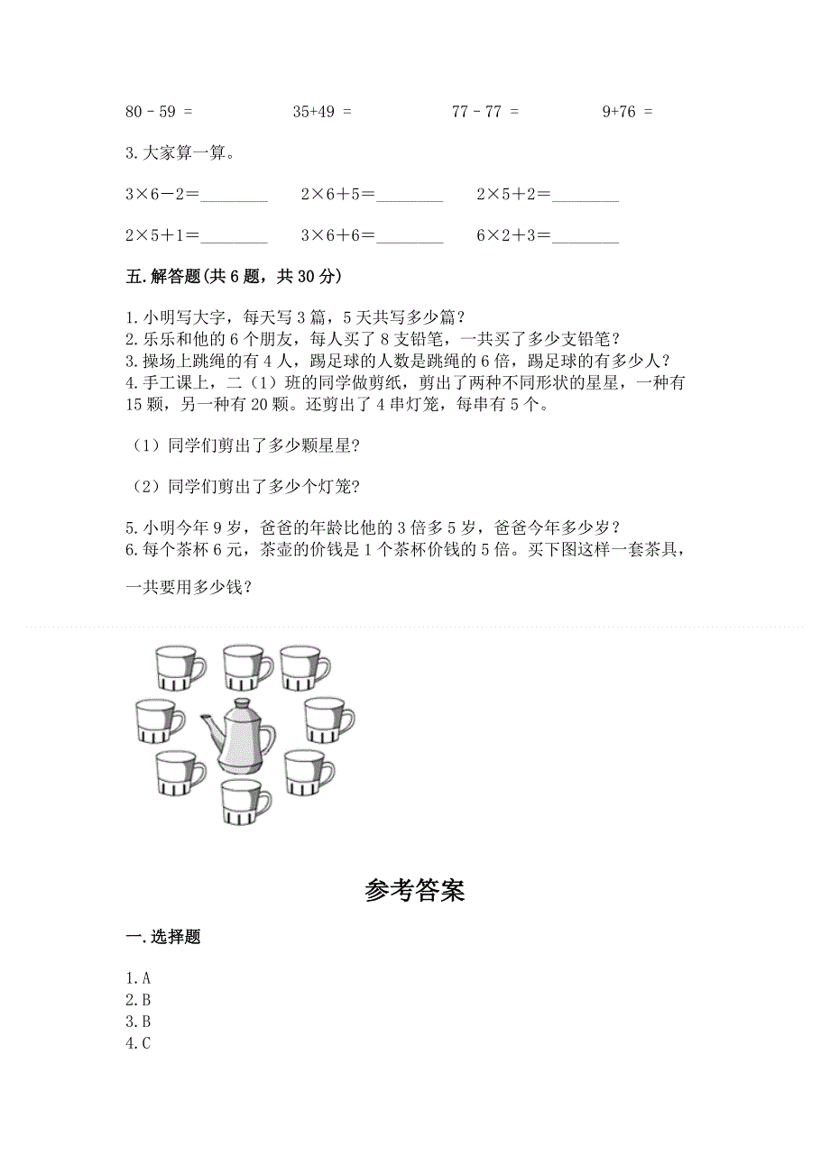 小学二年级数学知识点《1--9的乘法》专项练习题（原创题）.docx_第3页