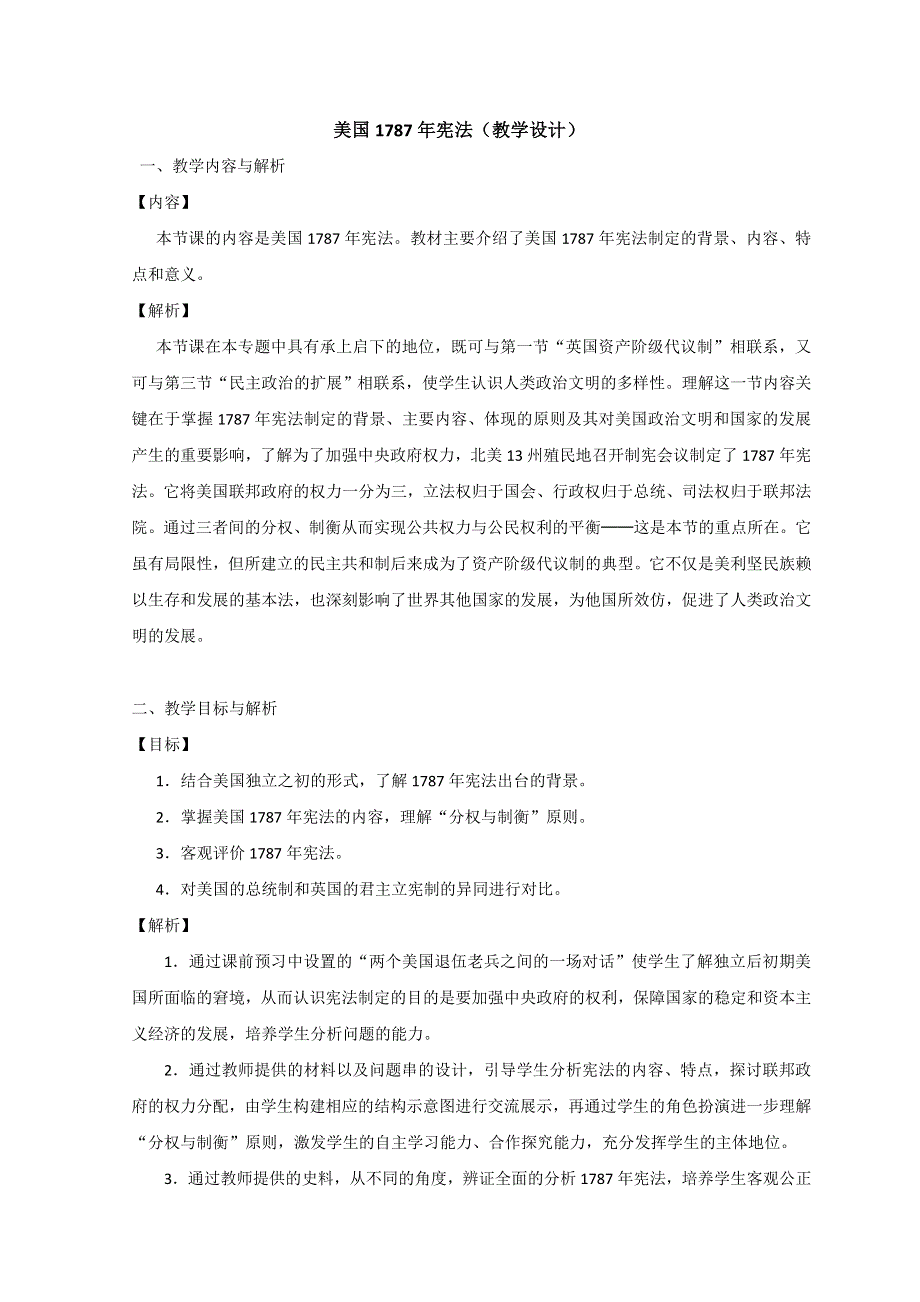 云南省德宏州梁河县第一中学人民版高中历史必修一教案：7-2美国1787年宪法（教学设计1） .doc_第1页