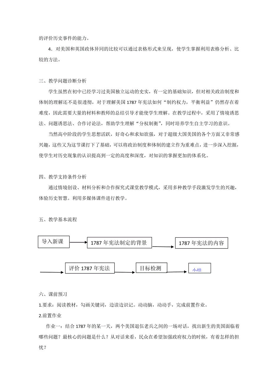 云南省德宏州梁河县第一中学人民版高中历史必修一教案：7-2美国1787年宪法（教学设计1） .doc_第2页