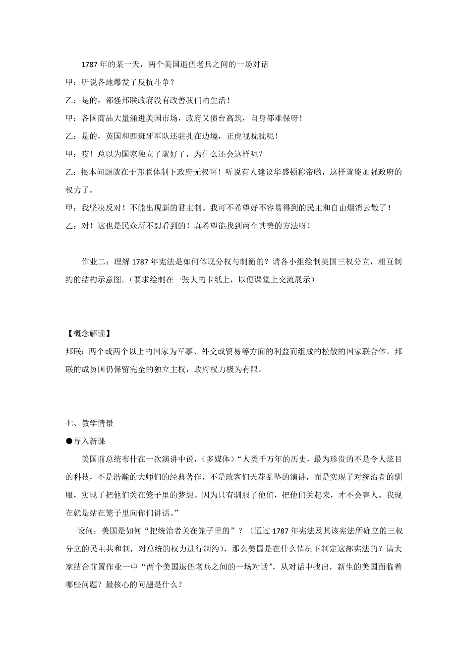 云南省德宏州梁河县第一中学人民版高中历史必修一教案：7-2美国1787年宪法（教学设计1） .doc_第3页