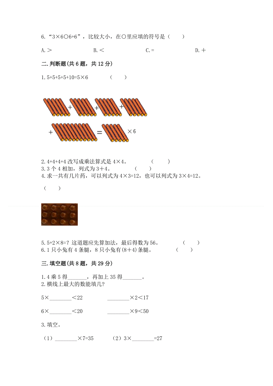 小学二年级数学知识点《1--9的乘法》专项练习题附答案（轻巧夺冠）.docx_第2页