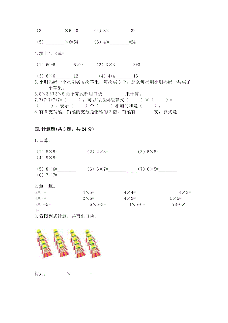 小学二年级数学知识点《1--9的乘法》专项练习题附答案（轻巧夺冠）.docx_第3页