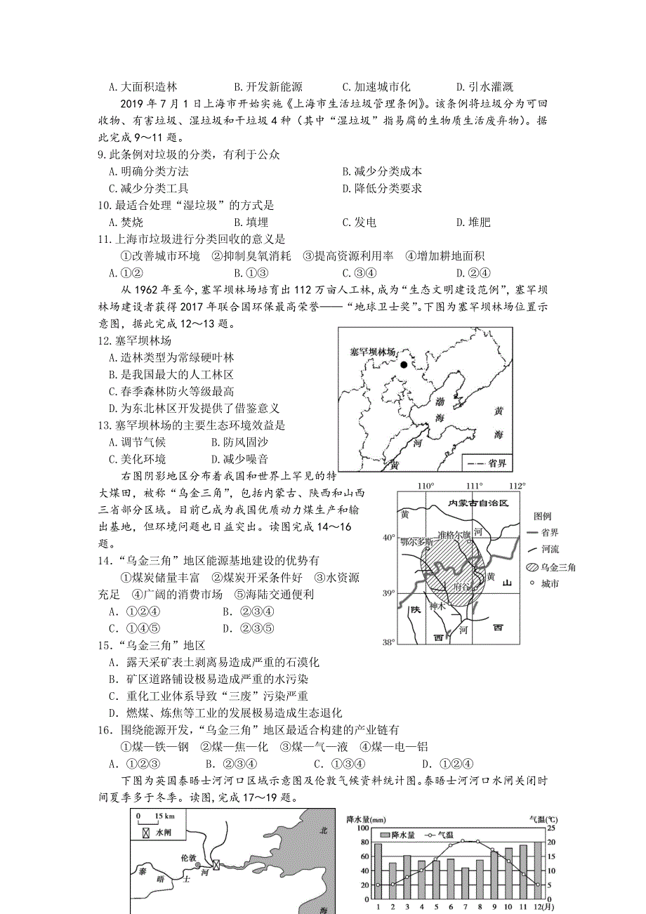 安徽省安庆市2019-2020学年高二上学期期末教学质量监测地理试题 WORD版含答案.doc_第2页