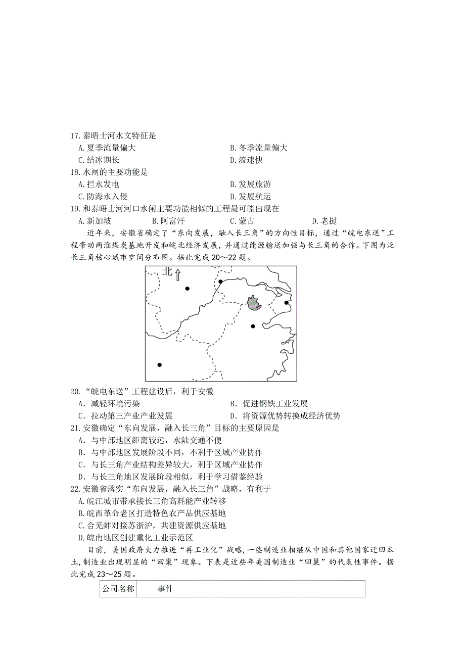 安徽省安庆市2019-2020学年高二上学期期末教学质量监测地理试题 WORD版含答案.doc_第3页