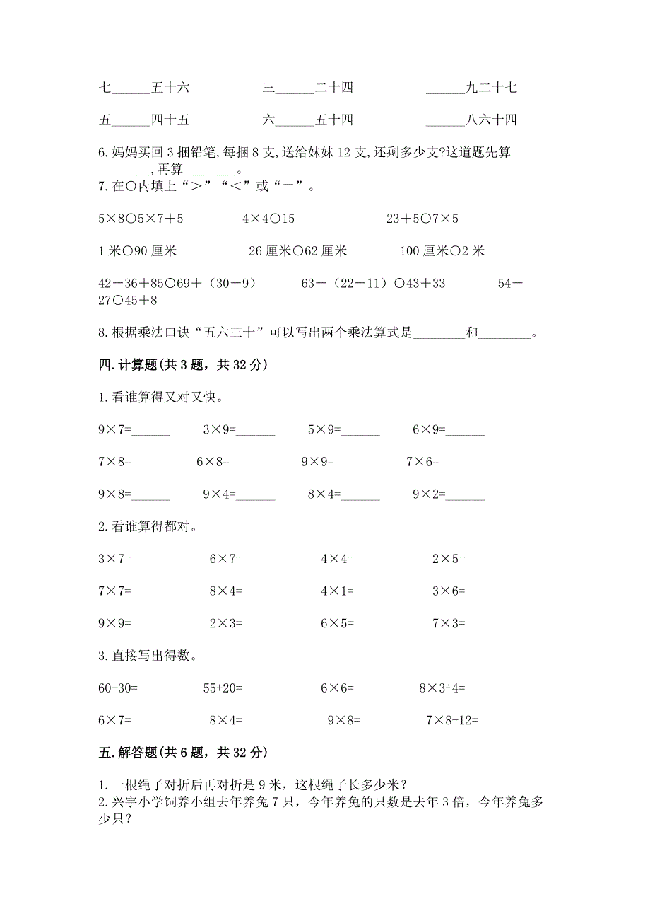 小学二年级数学知识点《1--9的乘法》专项练习题附答案（典型题）.docx_第2页