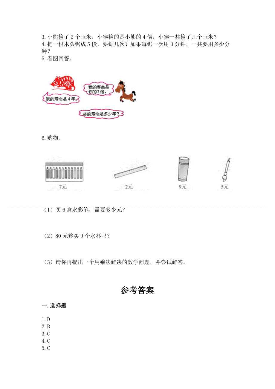 小学二年级数学知识点《1--9的乘法》专项练习题附答案（典型题）.docx_第3页