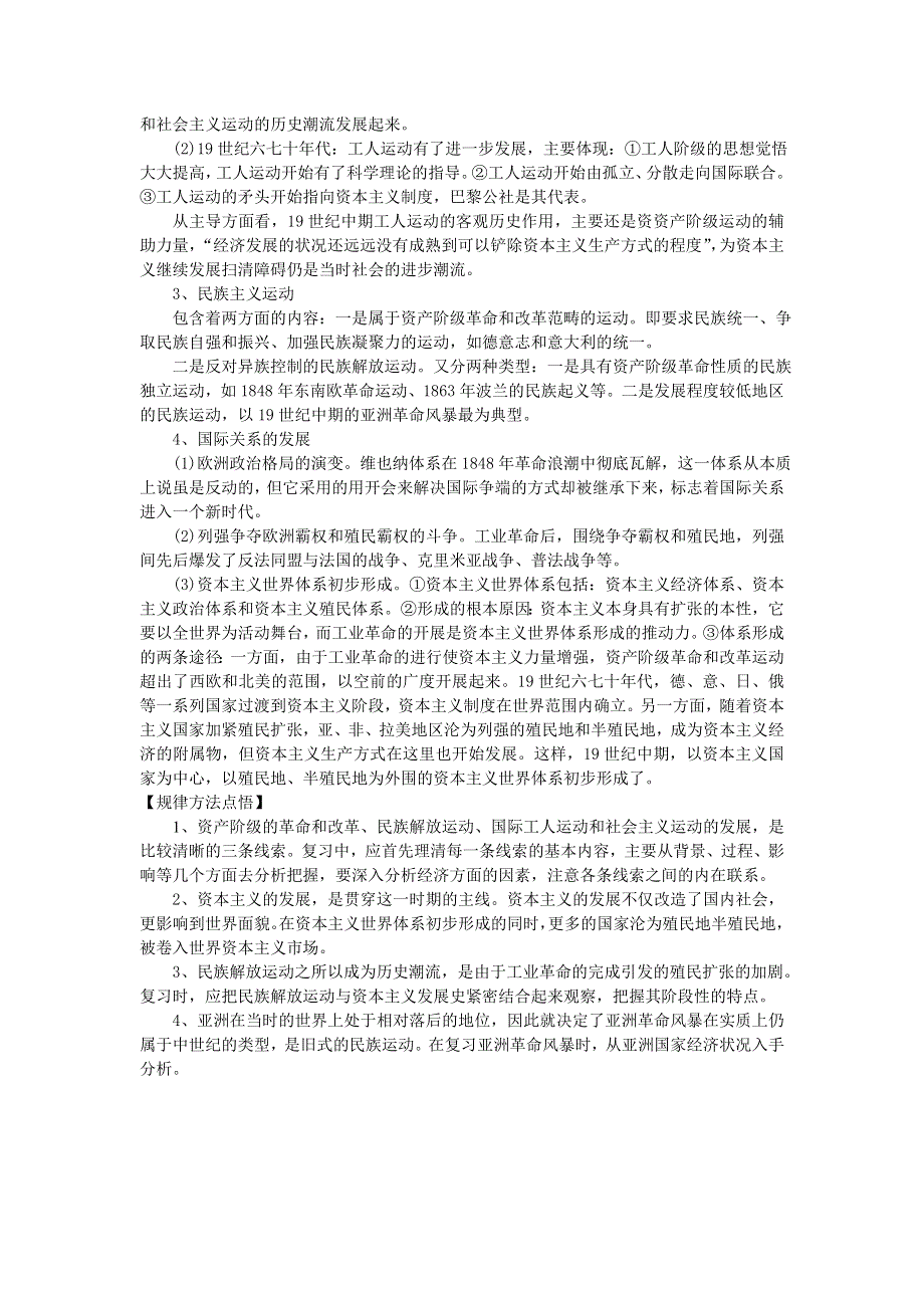 2008高考一轮复习教案：单元十八资本主义世界体系的形成和.doc_第2页