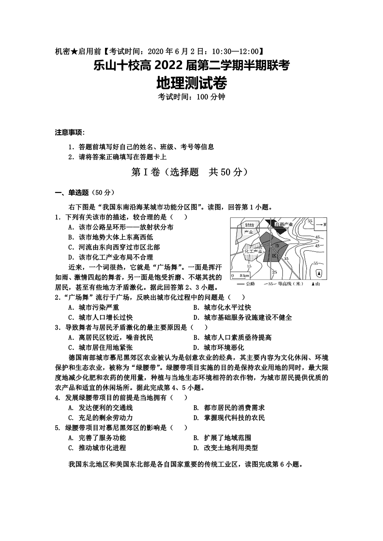 四川省乐山十校2019-2020学年高一下学期半期联考地理试题 WORD版含答案.doc_第1页