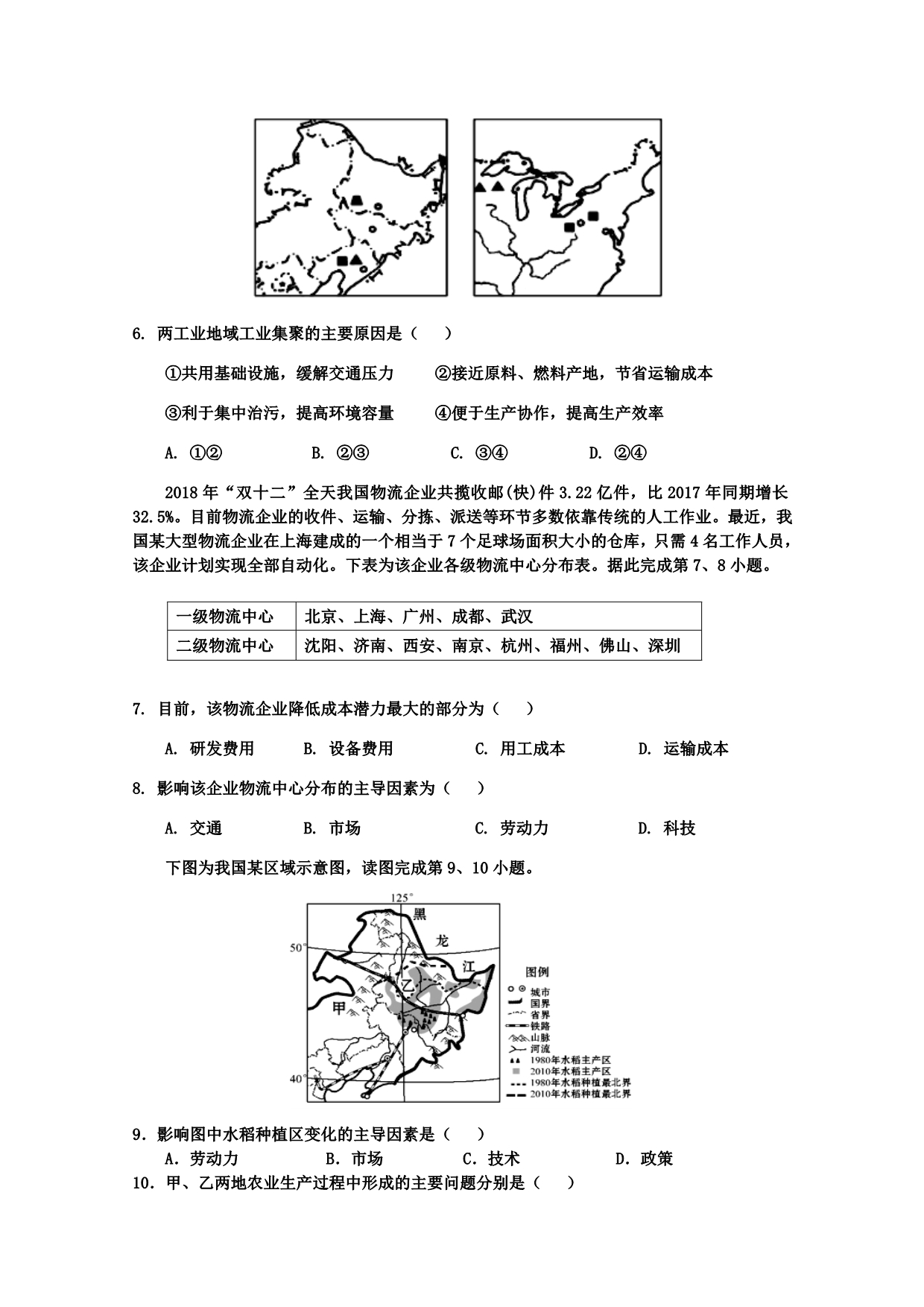 四川省乐山十校2019-2020学年高一下学期半期联考地理试题 WORD版含答案.doc_第2页