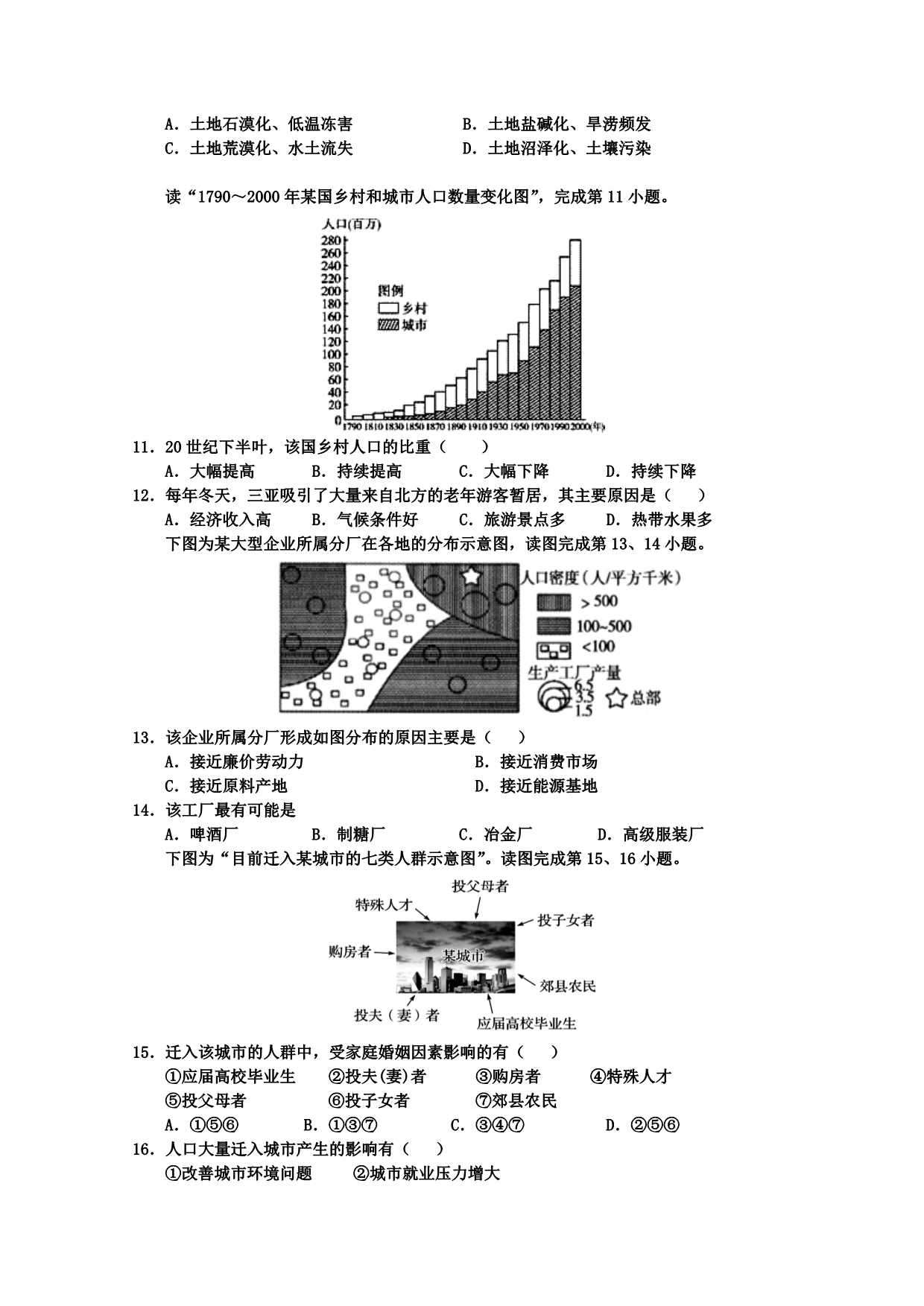 四川省乐山十校2019-2020学年高一下学期半期联考地理试题 WORD版含答案.doc_第3页