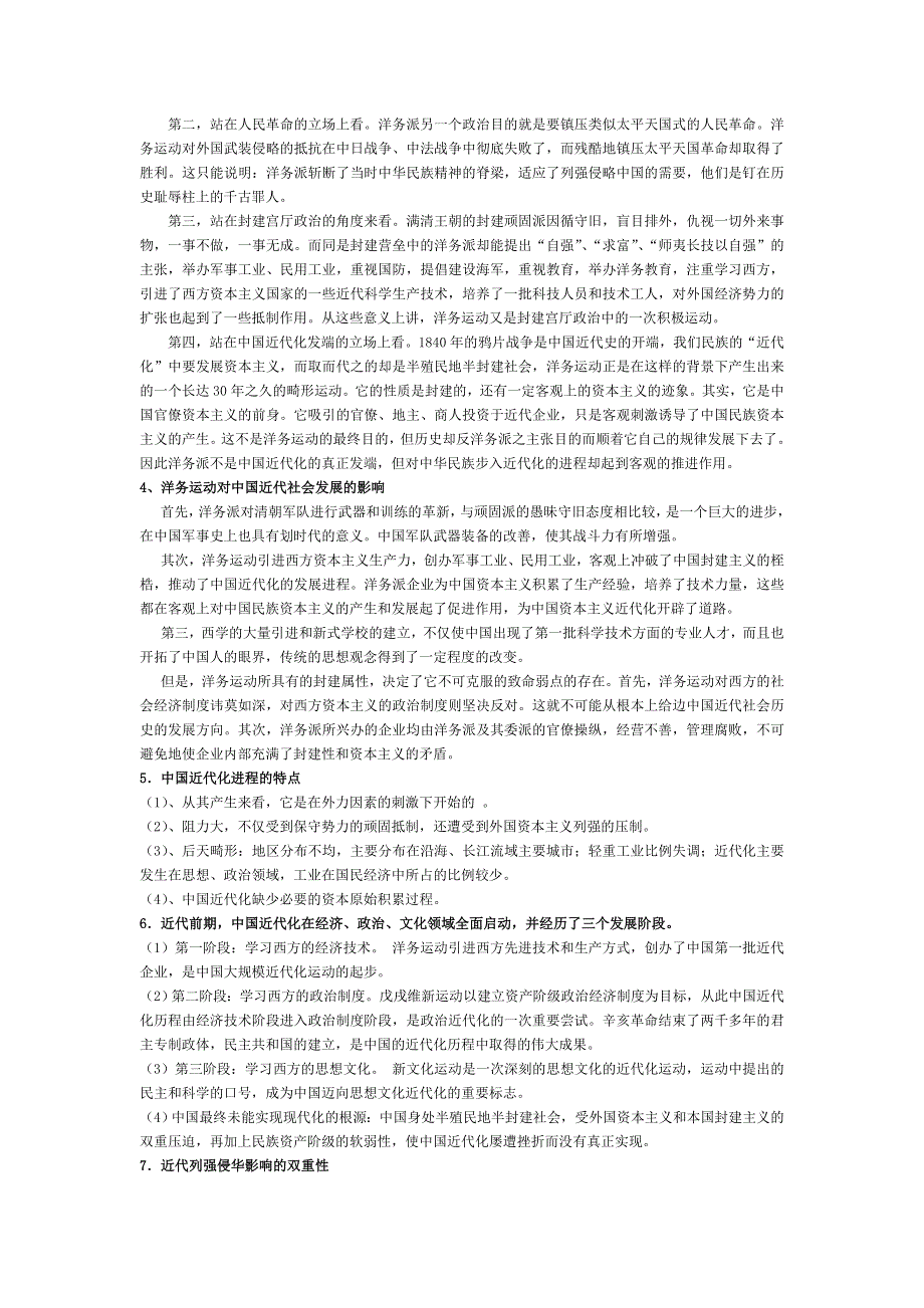 2008高考一轮复习人民版资料：第二单元近代中国经济结构的变动与资本主义的曲折发展.doc_第2页