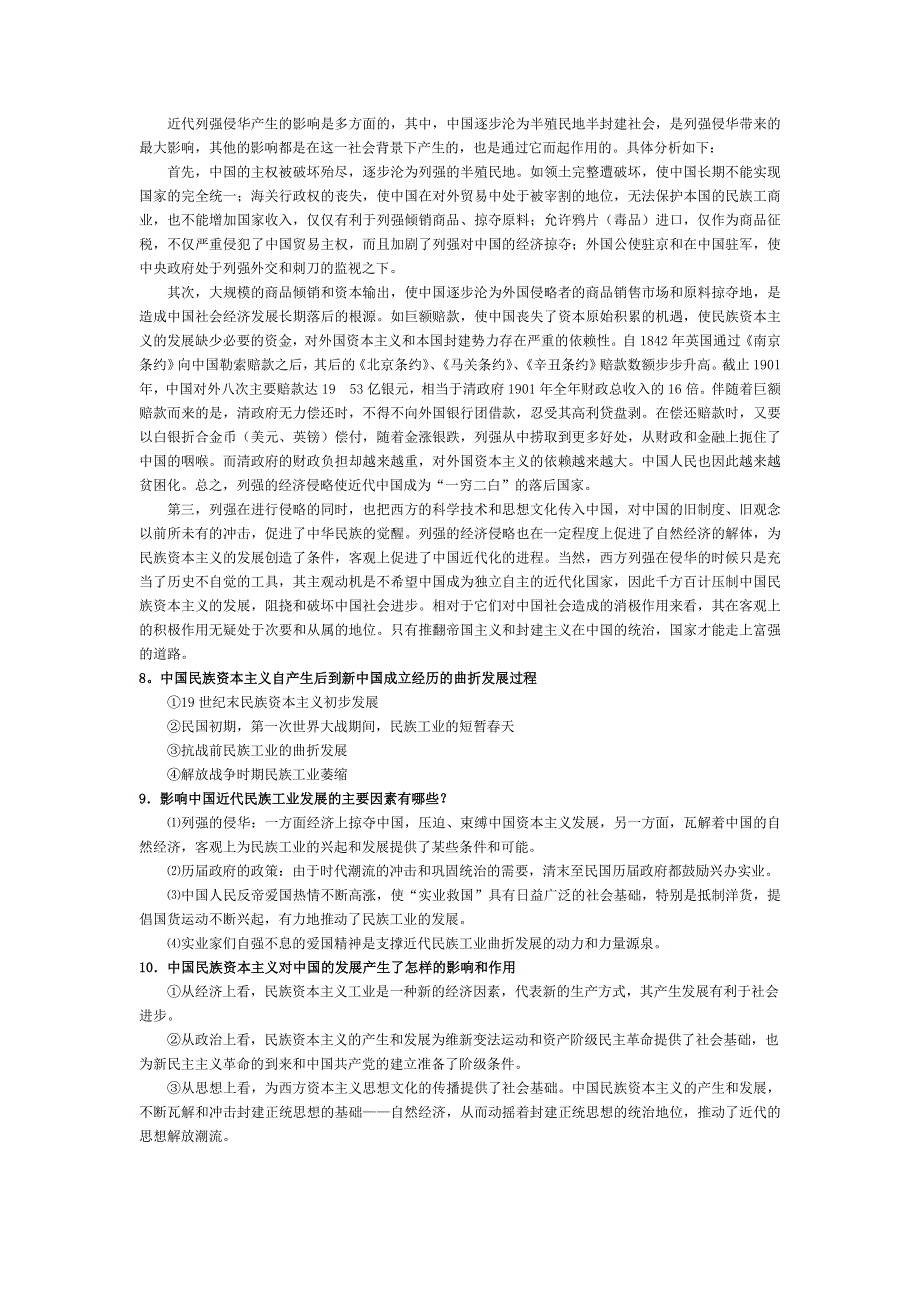 2008高考一轮复习人民版资料：第二单元近代中国经济结构的变动与资本主义的曲折发展.doc_第3页