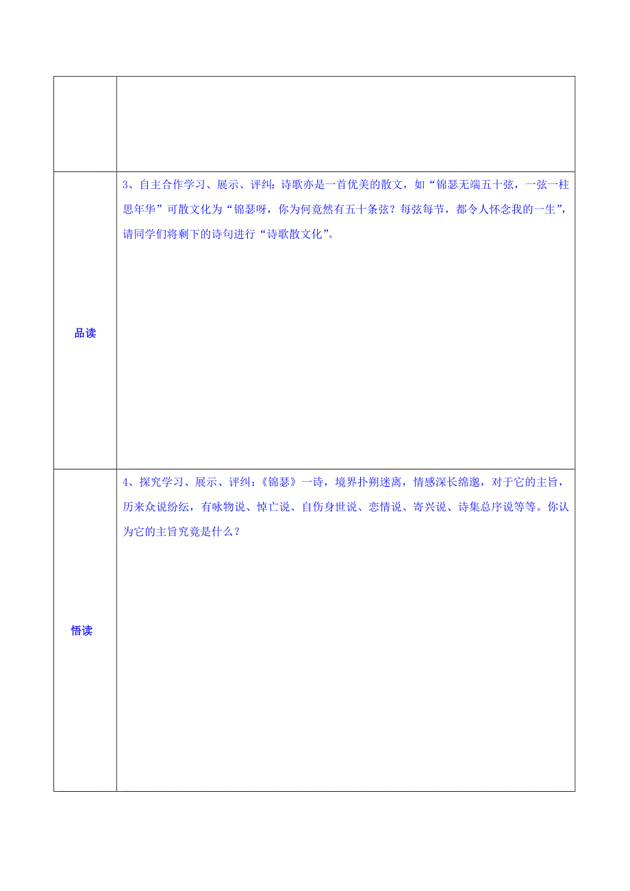 云南省德宏州梁河县第一中学人教版高中语文必修三学案：7 李商隐诗两首-锦瑟 .doc_第2页