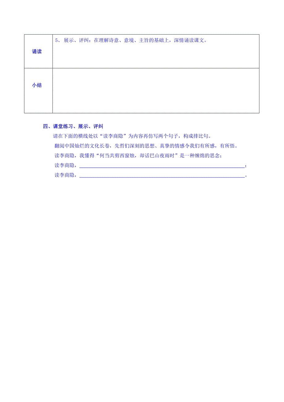 云南省德宏州梁河县第一中学人教版高中语文必修三学案：7 李商隐诗两首-锦瑟 .doc_第3页