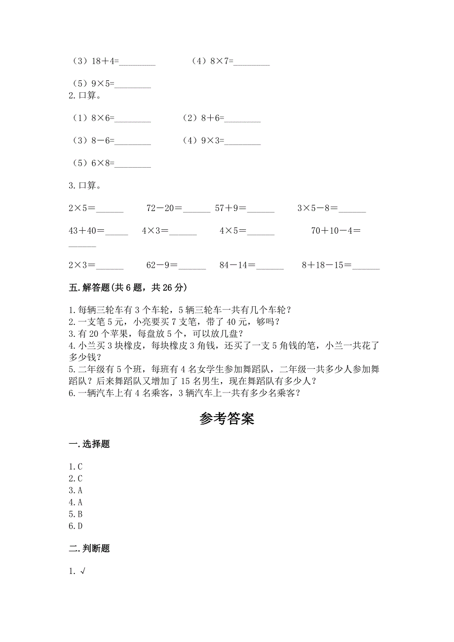 小学二年级数学知识点《1--9的乘法》专项练习题（易错题）.docx_第3页