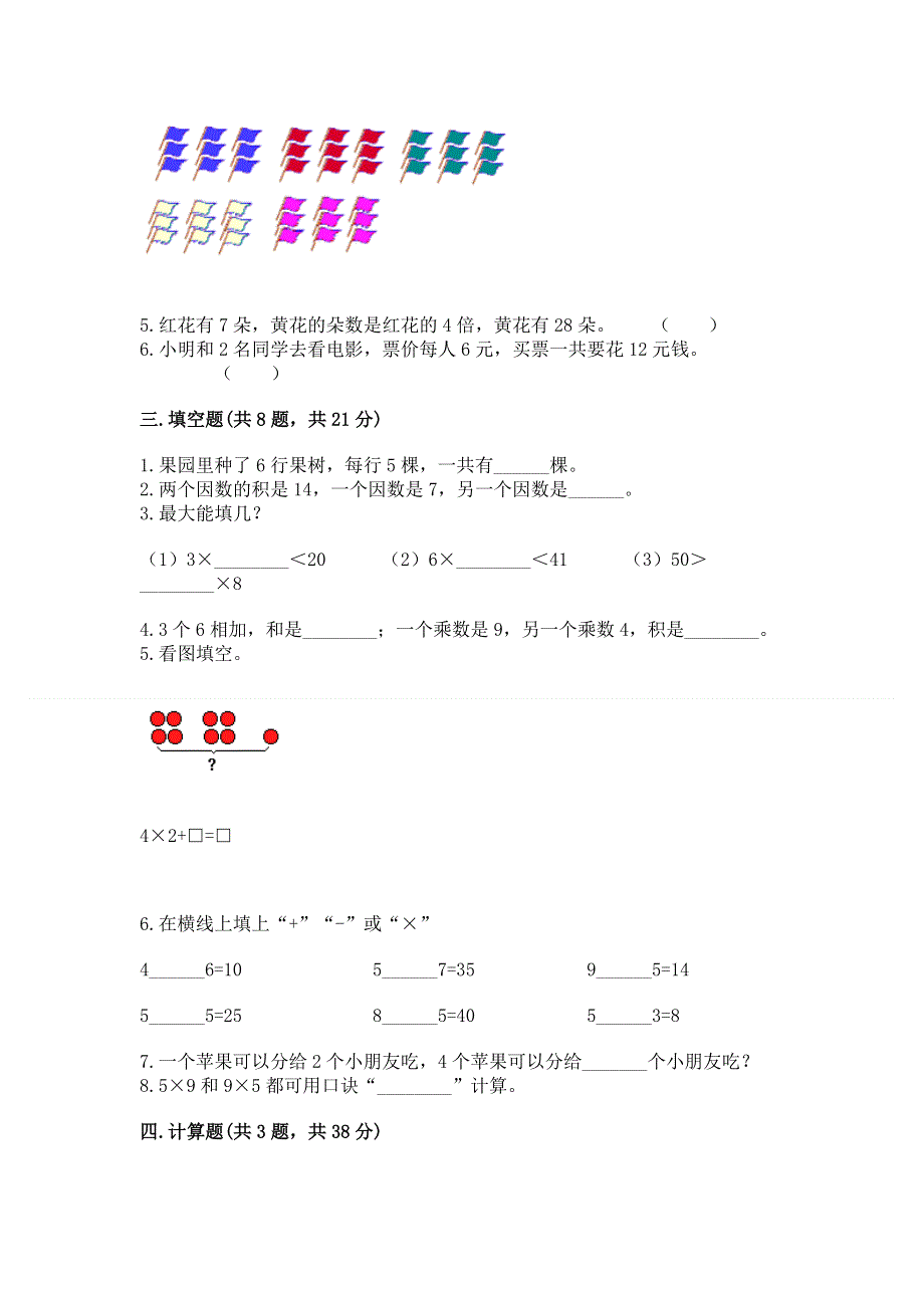 小学二年级数学知识点《1--9的乘法》专项练习题（预热题）.docx_第2页