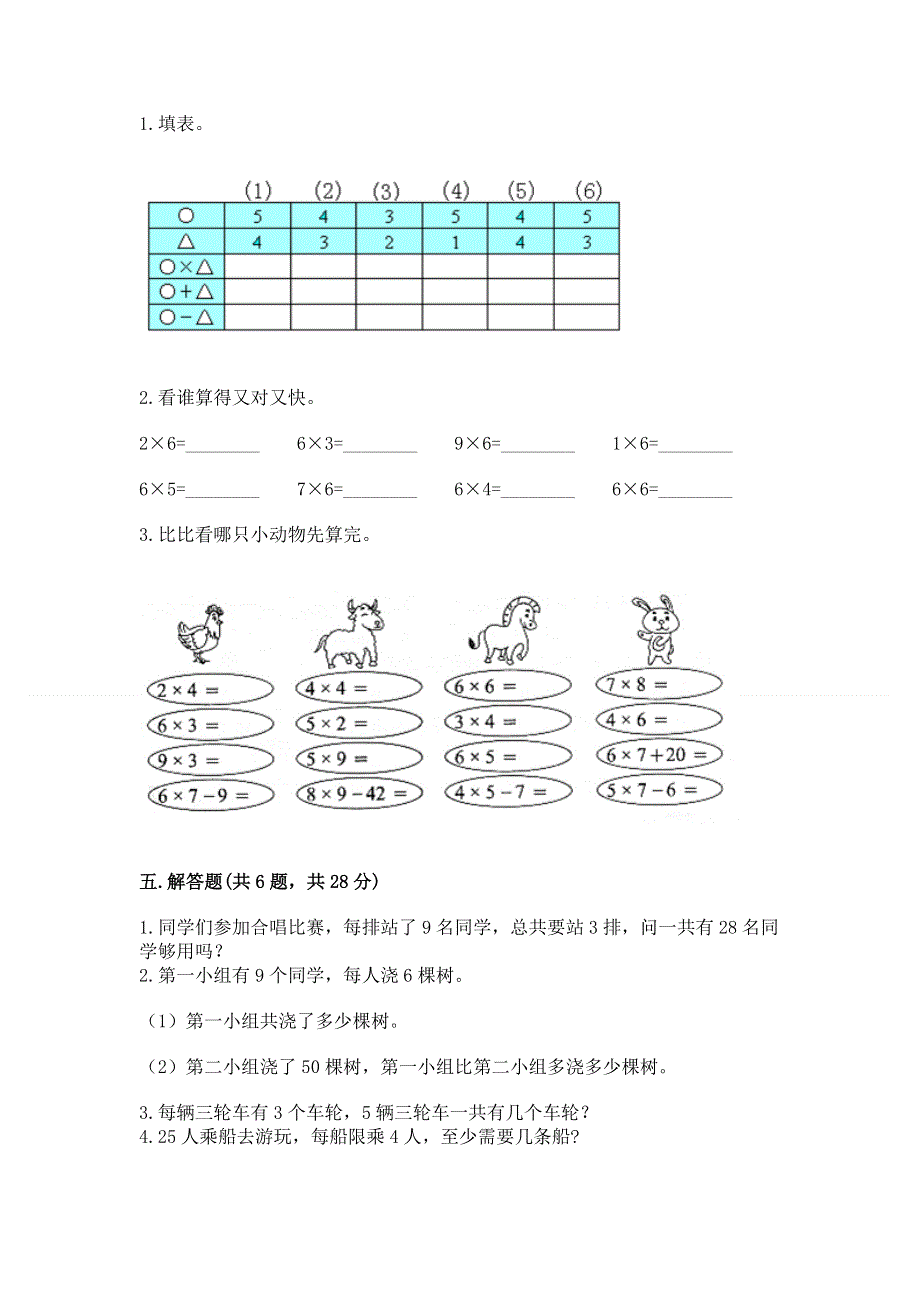 小学二年级数学知识点《1--9的乘法》专项练习题（预热题）.docx_第3页