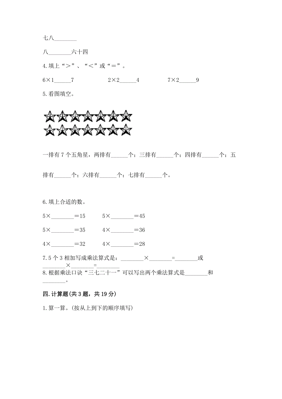 小学二年级数学知识点《1--9的乘法》专项练习题（夺分金卷）.docx_第3页