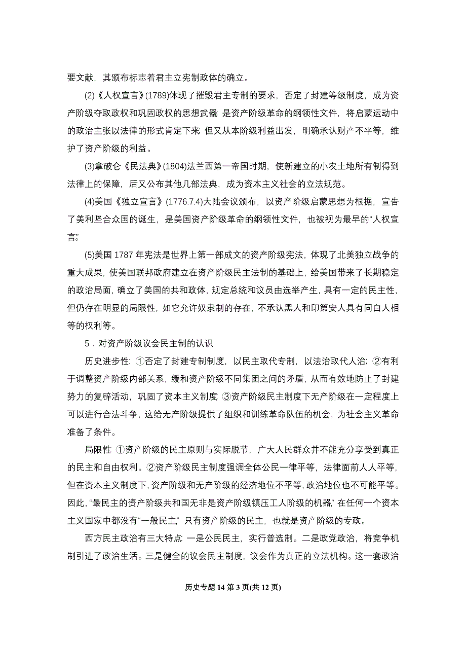 2008高考二轮复习资料-专题14《世界主要资本主义国家政治制度的确立和发展》.doc_第3页