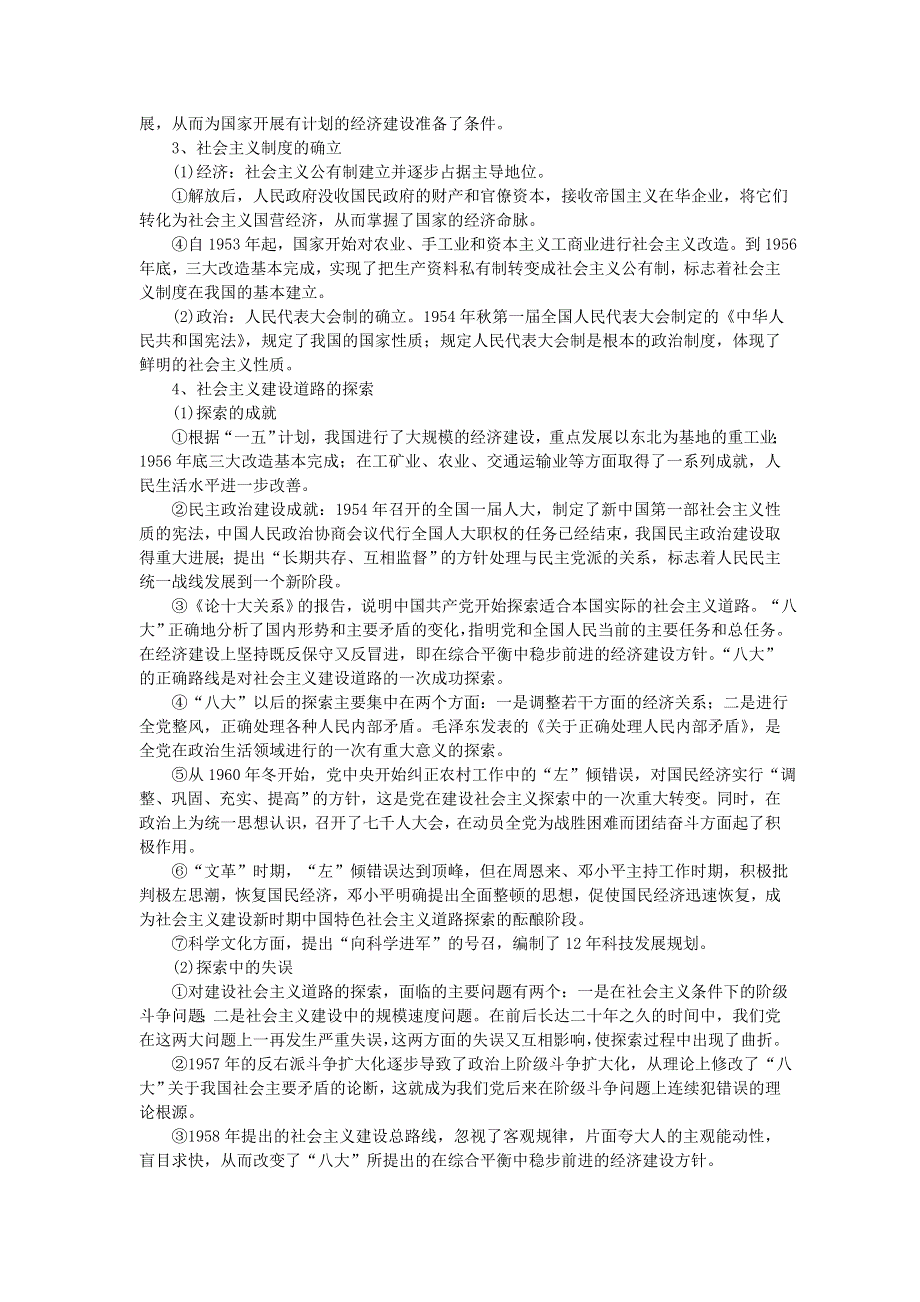 2008高考一轮复习教案：单元十四社会主义制度的建立和初期探索.doc_第2页