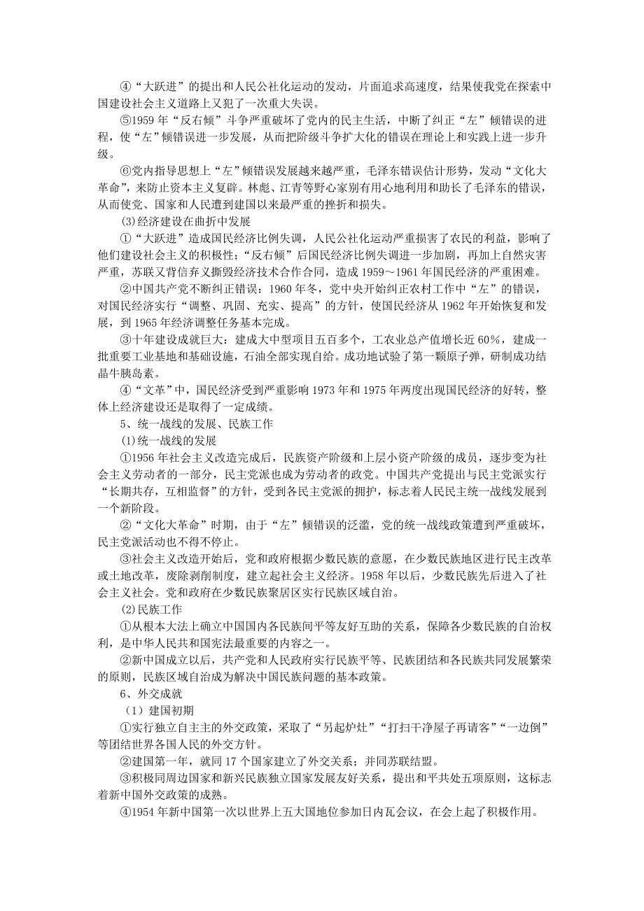 2008高考一轮复习教案：单元十四社会主义制度的建立和初期探索.doc_第3页