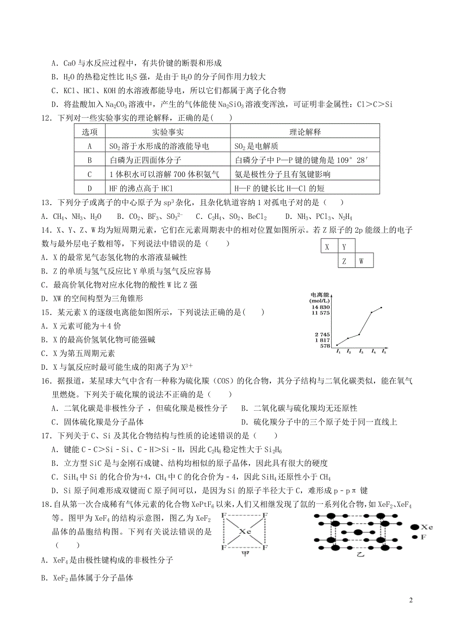 四川省乐山十校2020-2021学年高二化学上学期期中联考试题.doc_第2页