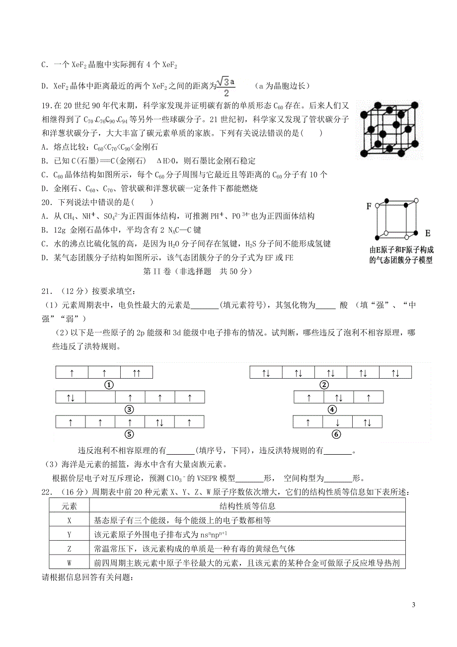 四川省乐山十校2020-2021学年高二化学上学期期中联考试题.doc_第3页