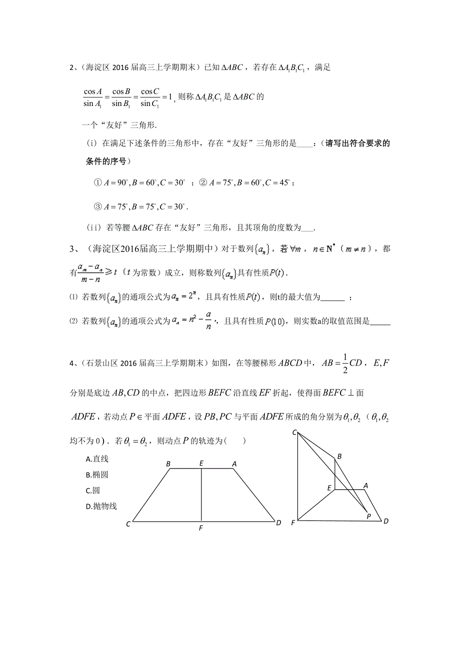 《二轮必备》北京市部分区2016届高三上学期期中期末考试数学理试题分类汇编：复数、推理与证明 WORD版含答案.doc_第2页