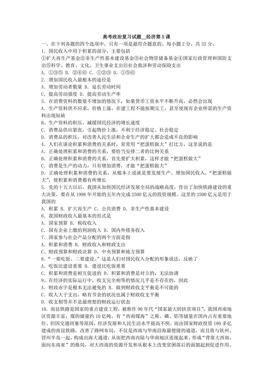 2008高考一轮政治复习试题__经济第5课《财政税收和纳税人》.doc_第1页