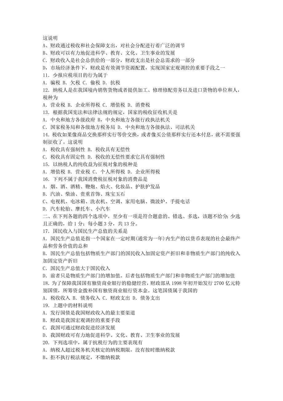 2008高考一轮政治复习试题__经济第5课《财政税收和纳税人》.doc_第2页