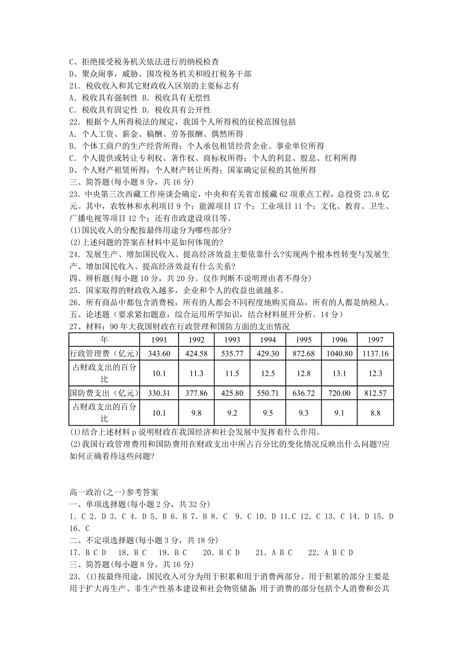 2008高考一轮政治复习试题__经济第5课《财政税收和纳税人》.doc_第3页