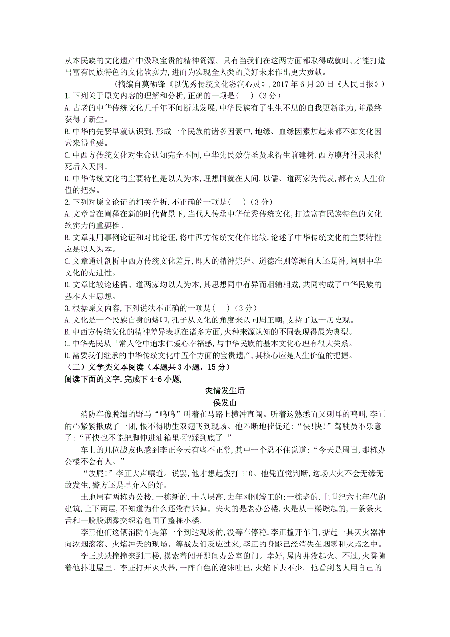 河南省封丘县一中2018-2019学年高一语文下学期开学考试试题.doc_第2页