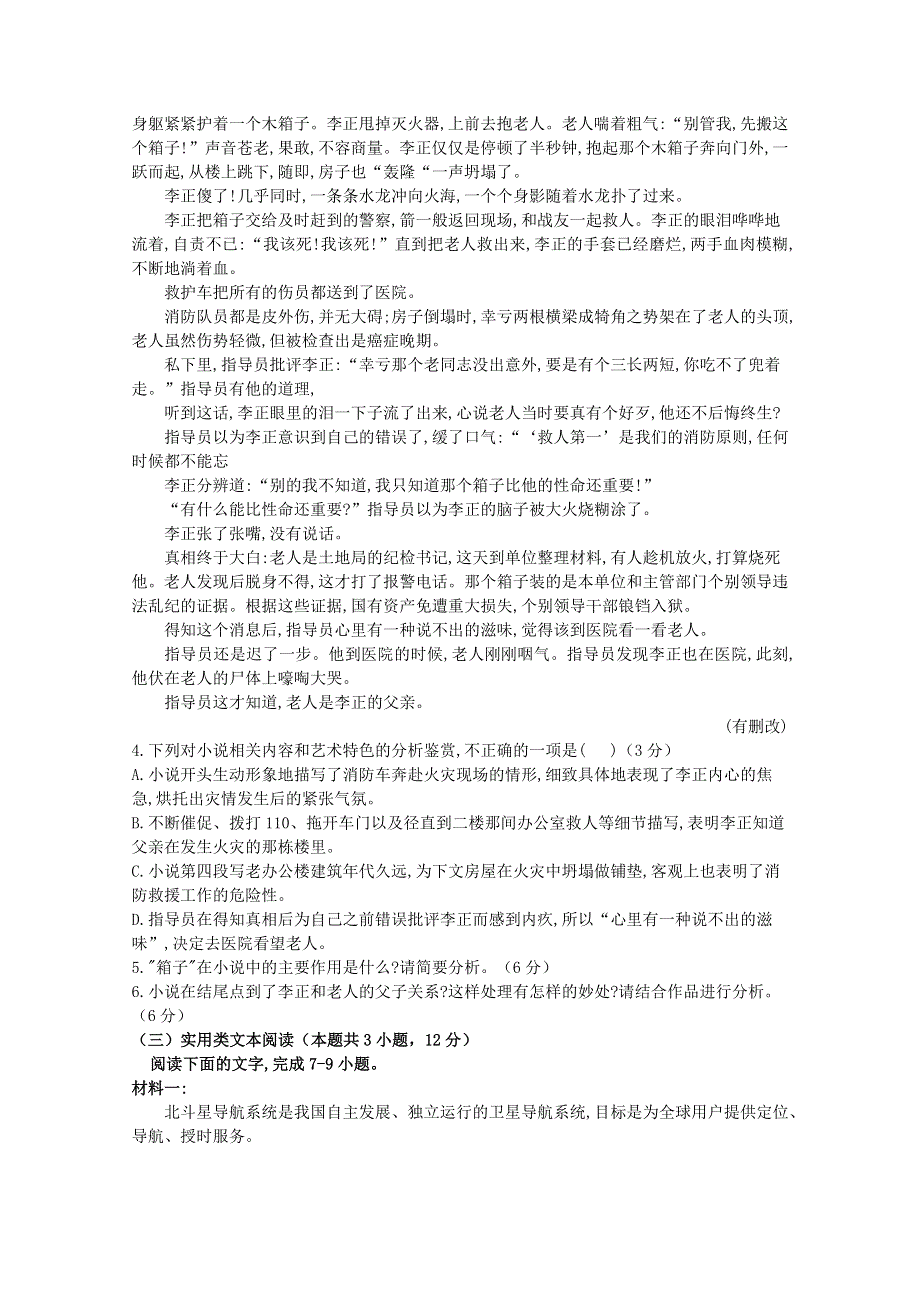 河南省封丘县一中2018-2019学年高一语文下学期开学考试试题.doc_第3页