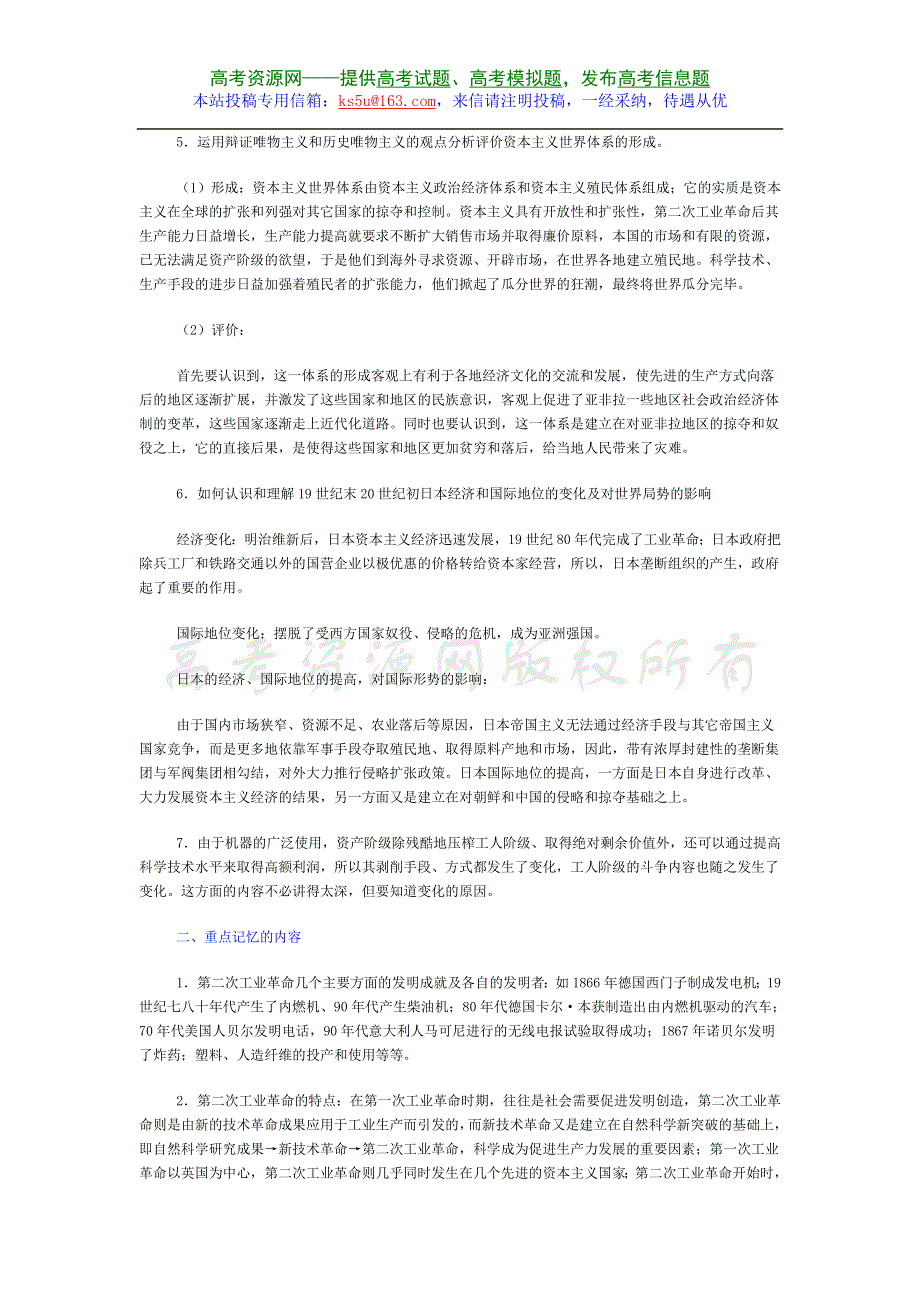 2008高考一轮复习教案：单元四垄断资本主义的形成.doc_第2页