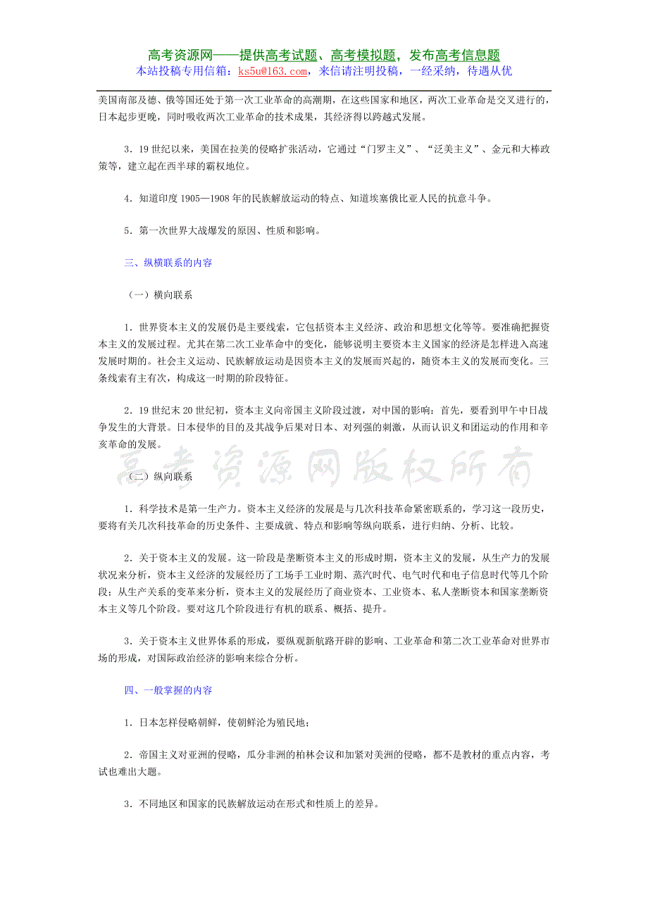 2008高考一轮复习教案：单元四垄断资本主义的形成.doc_第3页