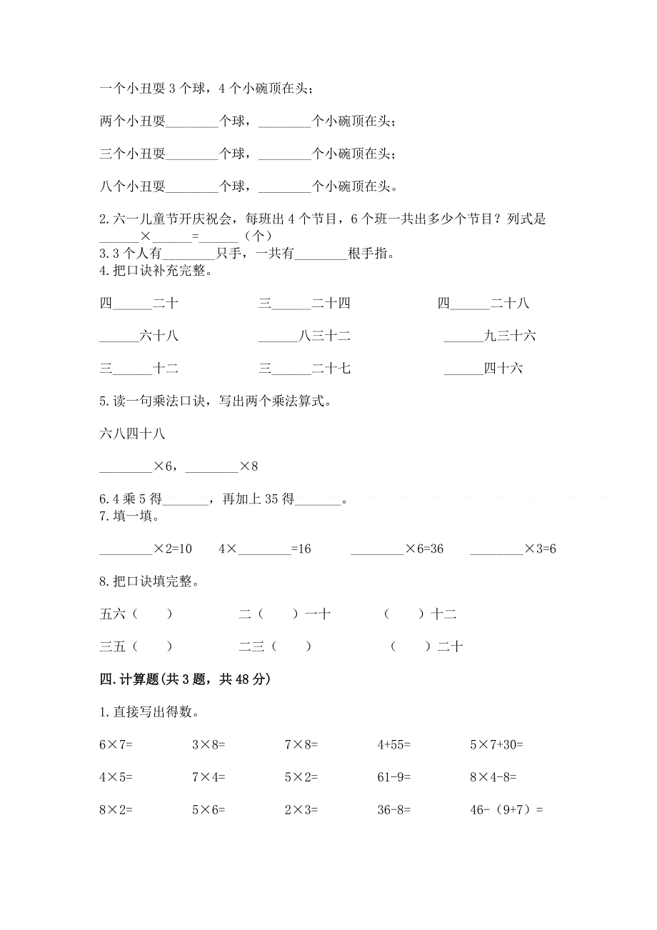 小学二年级数学知识点《1--9的乘法》专项练习题（实用）.docx_第2页