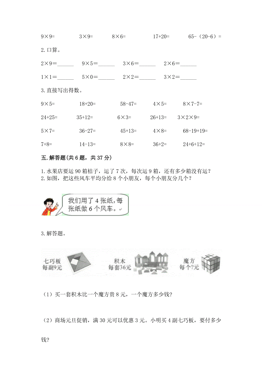 小学二年级数学知识点《1--9的乘法》专项练习题（实用）.docx_第3页