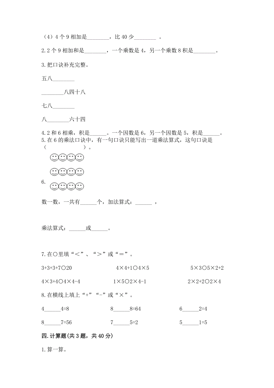 小学二年级数学知识点《1--9的乘法》专项练习题（考试直接用）.docx_第2页