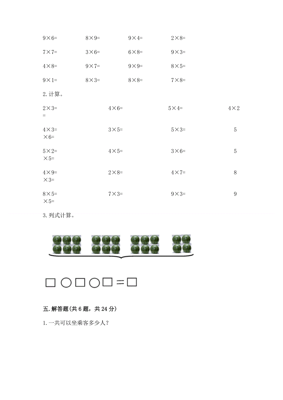 小学二年级数学知识点《1--9的乘法》专项练习题（考试直接用）.docx_第3页