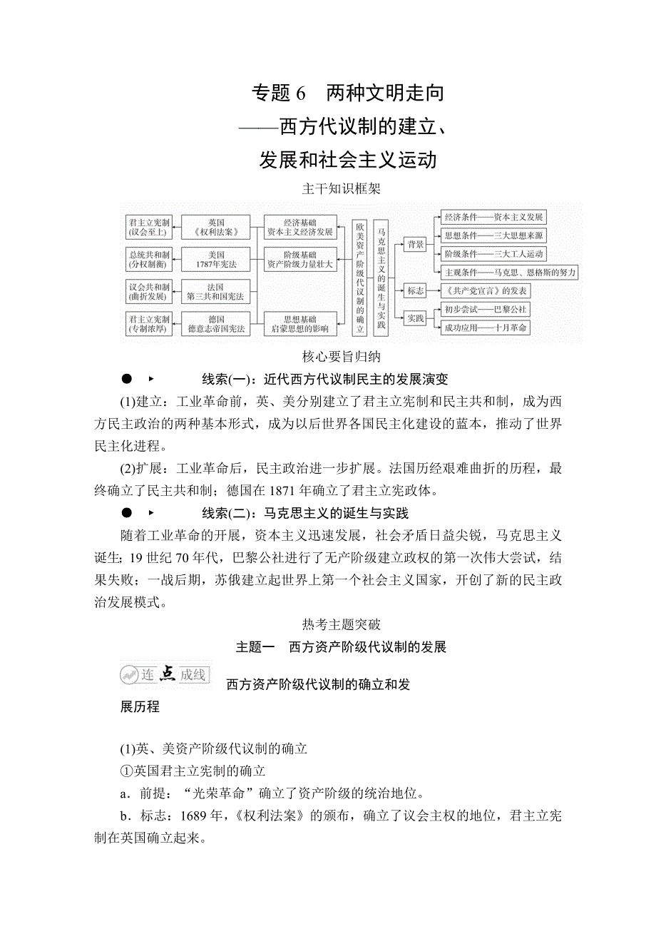 2020版高考历史二轮专题提分教程全国通用版检测：下篇 模块二 专题6 两种文明走向 WORD版含解析.doc_第1页