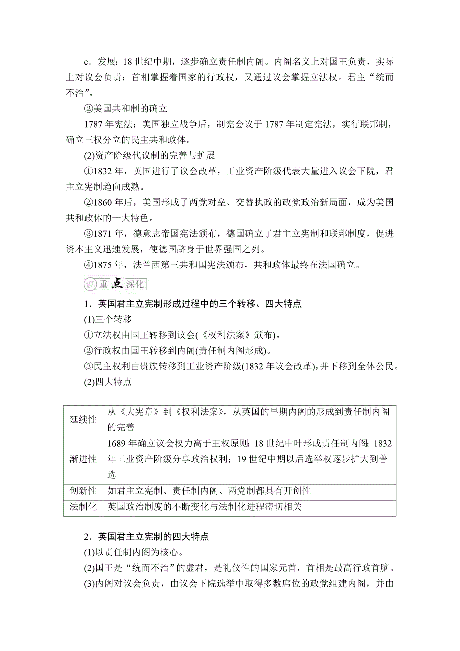 2020版高考历史二轮专题提分教程全国通用版检测：下篇 模块二 专题6 两种文明走向 WORD版含解析.doc_第2页