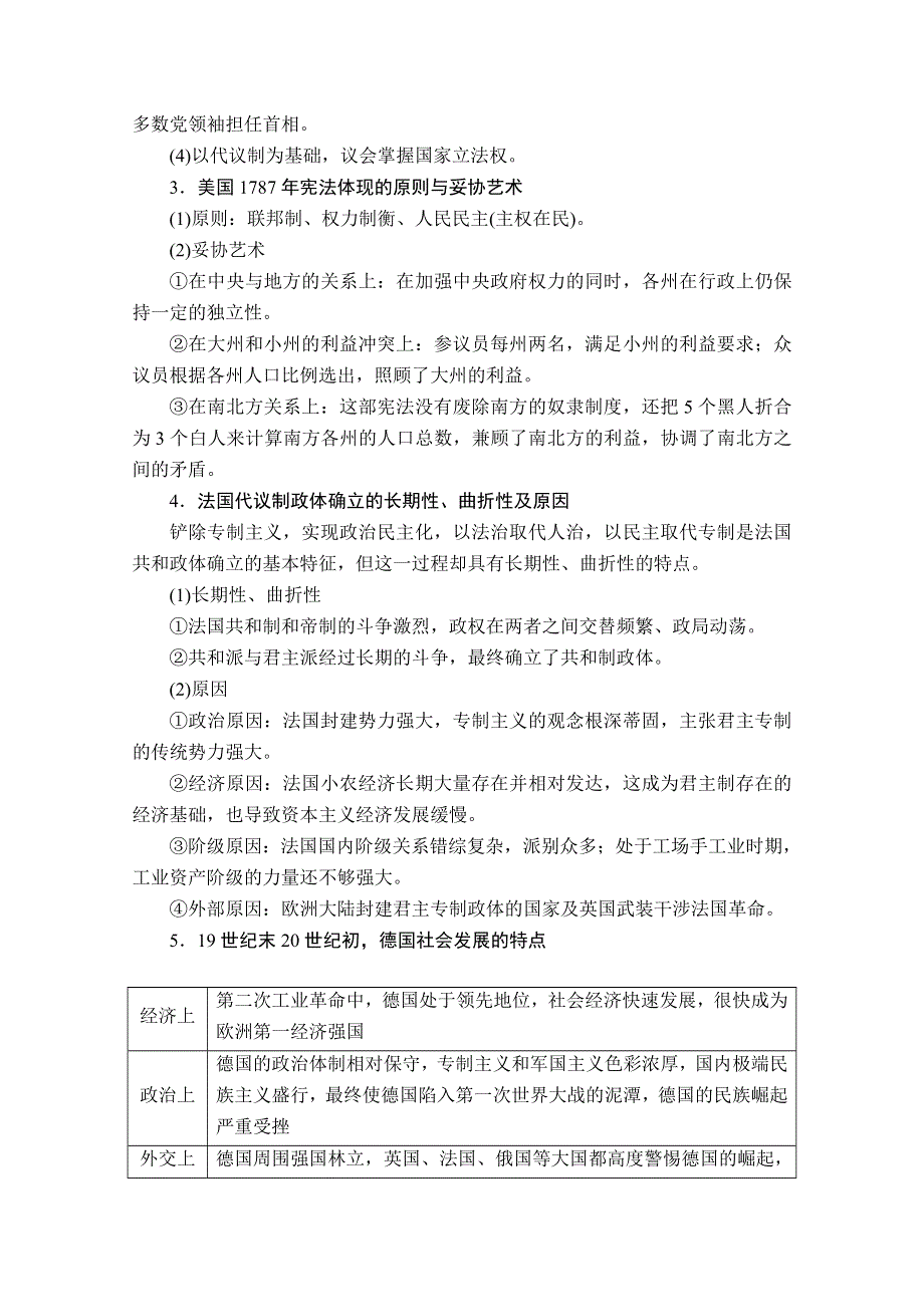 2020版高考历史二轮专题提分教程全国通用版检测：下篇 模块二 专题6 两种文明走向 WORD版含解析.doc_第3页