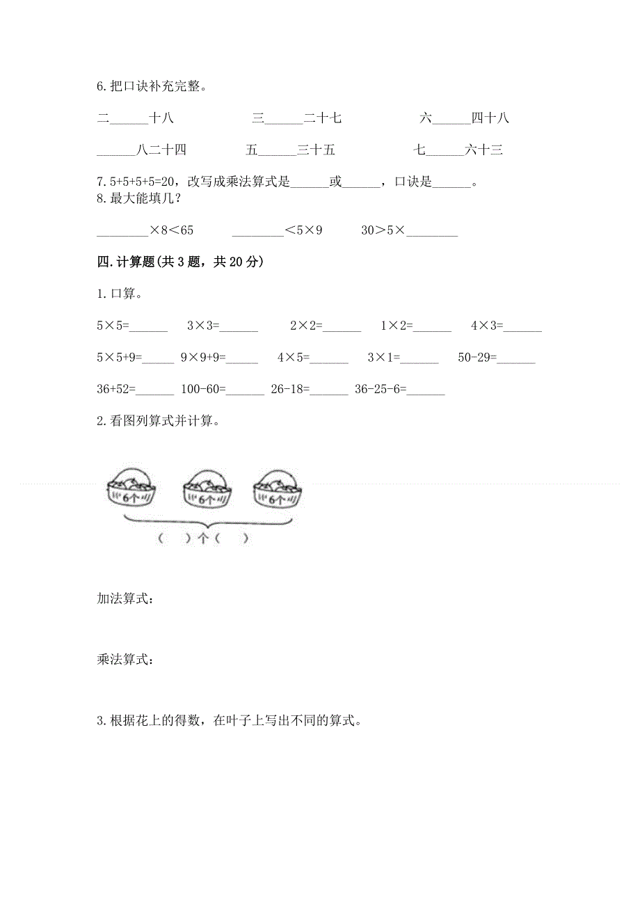 小学二年级数学知识点《1--9的乘法》必刷题a4版可打印.docx_第3页