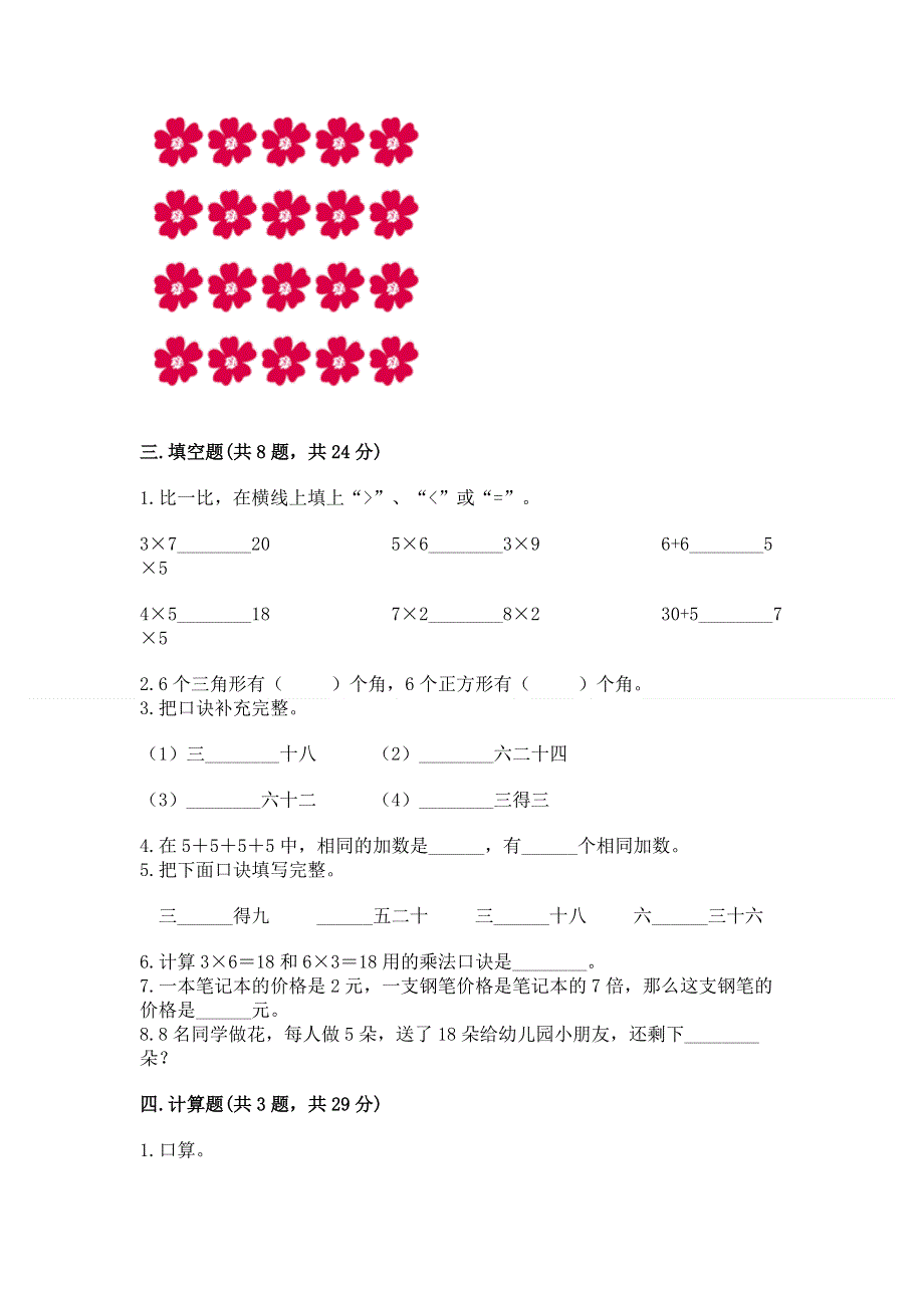 小学二年级数学知识点《1--9的乘法》专项练习题（综合题）.docx_第2页