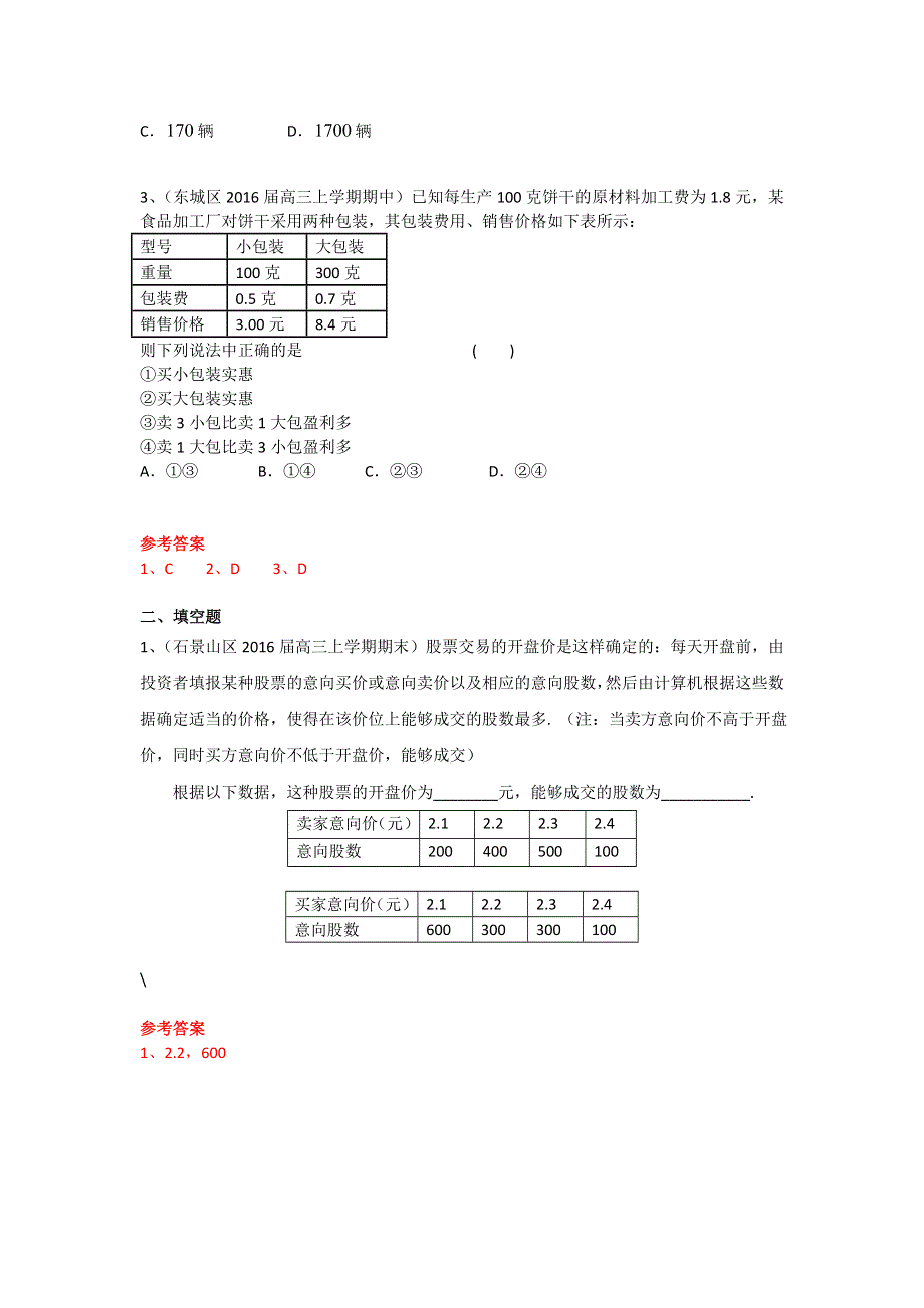 《二轮必备》北京市部分区2016届高三上学期期中期末考试数学理试题分类汇编：概率与统计 WORD版含答案.doc_第2页