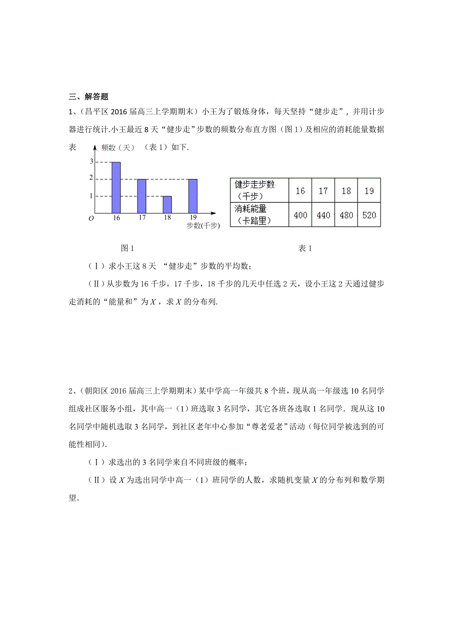 《二轮必备》北京市部分区2016届高三上学期期中期末考试数学理试题分类汇编：概率与统计 WORD版含答案.doc_第3页