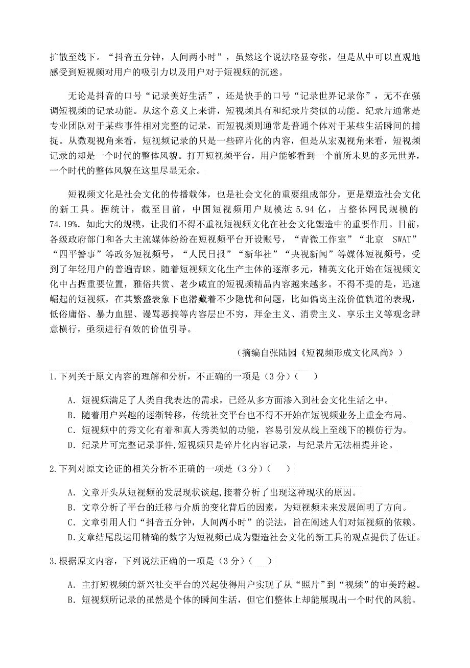 四川省乐山十校2019-2020学年高二语文上学期期中联考试题.doc_第2页